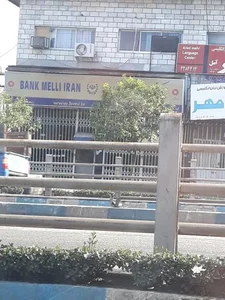 بانک ملی ایران 2