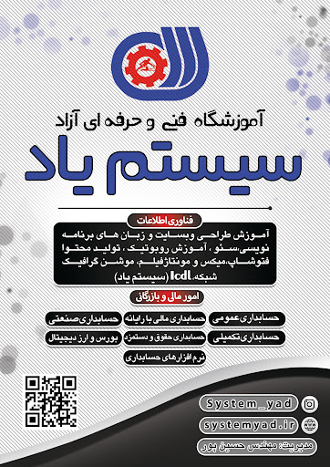 آموزشگاه فنی و حرفه ای سیستم یاد