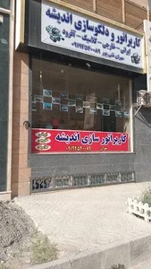 کاربراتور سازی اندیشه