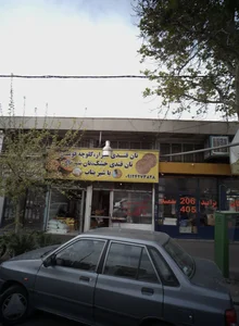 نان قندی شیراز