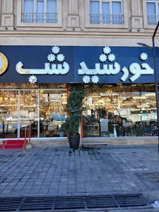 فروشگاه خورشید شب