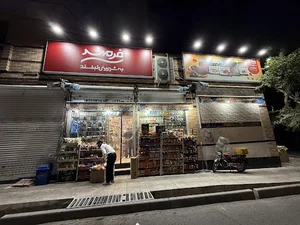 سوپر مارکت شانجانی
