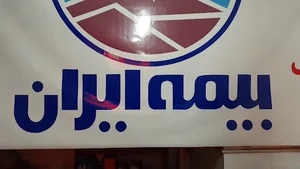 بیمه ایران