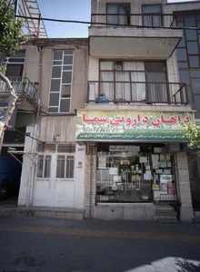 گیاهان دارویی سما 2