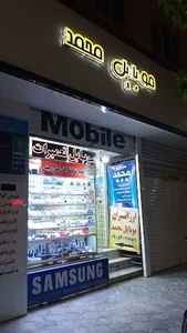 موبایل محمد