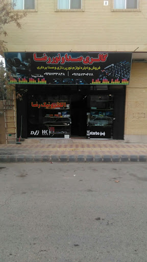 الکترونیک رضا (گالری صدا و نور)