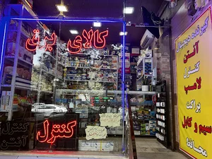 كالای برق