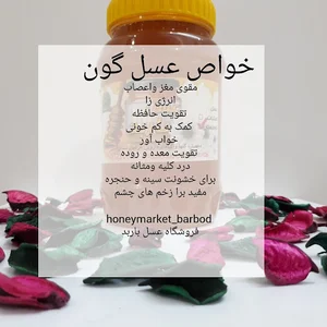 عسل طبیعی باربد
