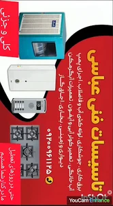 تاسیسات و الکترونیک سیار عباسی
