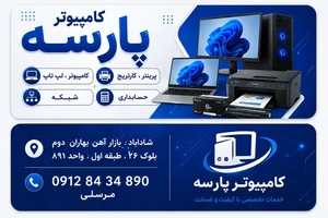 تعمیرات تخصصی کامپیوتر و لپ تاپ پارسه