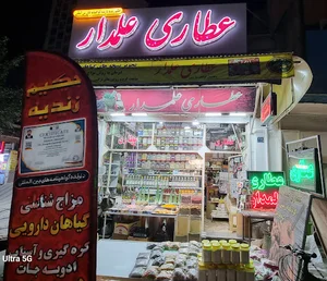 عطاری علمدار