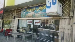 نانوایی فیروزیان