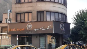 خودپرداز بانک سپه