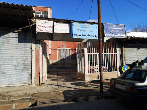 مرکز بهداشت دباغ