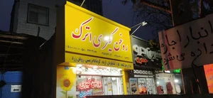 تولیدی و روغنگیری اترک ایران 5