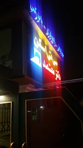 مركز تصويربرداری دكتر معتمد