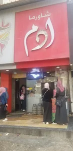 Adam Shawerma