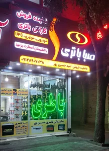 باتری حسین پور