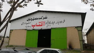 حمل و نقل آفتاب