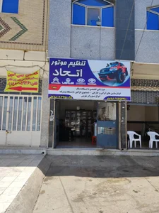 تنظیم موتور اتحاد 2