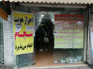 دفتر پیشخوان دولت عبداللهی 2