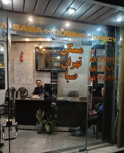آژانس املاک تهران صبا