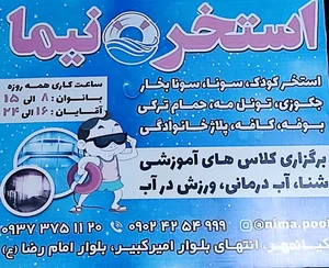 استخر نیما 3