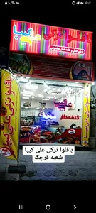 باقلوا ترکی علی کیپا قرچک