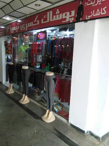 شرکت بازرگانی کسری تیس
