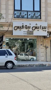 سینا نیوفیس