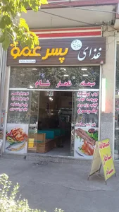 رستوران پسر عمو