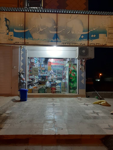 سیب مارکت سلامت