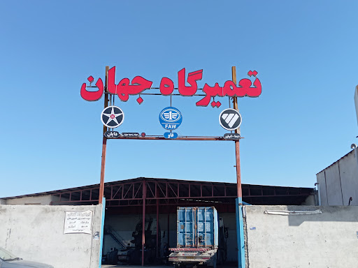 تعمیرگاه جهان(فوتون امپاور دیما فاو)