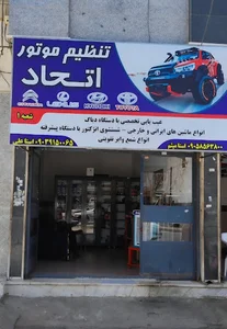 تنظیم موتور اتحاد
