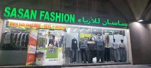 sasan fashion ساسان لاازياء