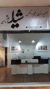 آتلیه شیدا