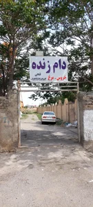 فروشگاه تعاونی موسسات تحقیقاتی کشاورزی من و مزرعه 2
