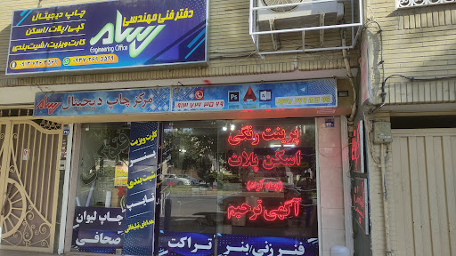 دفتر فنی مهندسی رسام