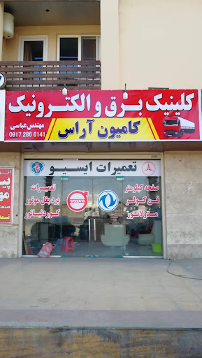 کلینیک برق والکترونیک کامیون آراس