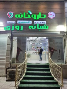 داروخانه دکتر مطوری 4