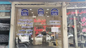 بیمه آسیا