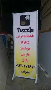 برش PVCپازل ، ورق،سفید،رنگی