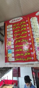 فلافل مروی 2