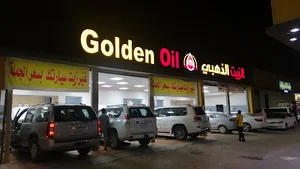 الزيت الذهبي