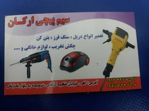 سیم پیچی ارکان