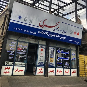 بازرگانی بحری