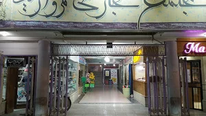 مجتمع تجاری مروارید
