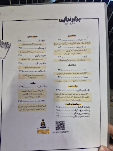 برگر تراپی