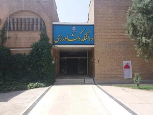 ساختمان اداری
