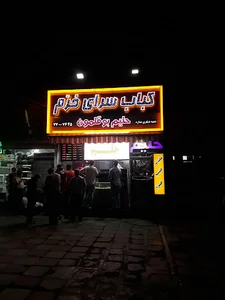 کبابی خرم